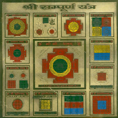 Shree Sampuran Yantra
