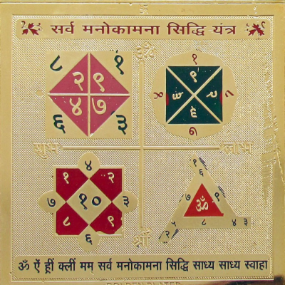 Sarva Manokamna Siddhi Yantra