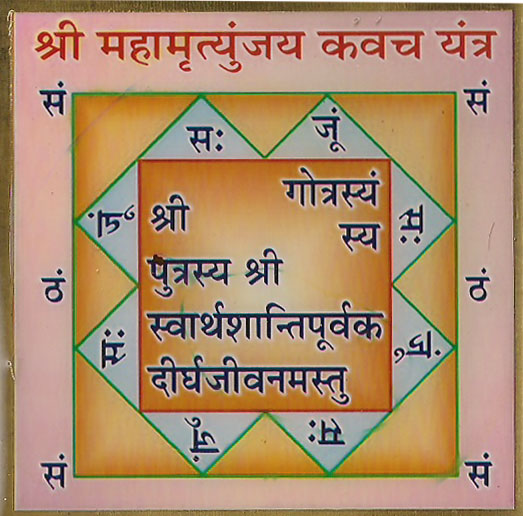 Shri Maha Mrityunjaya Kavach Yantra